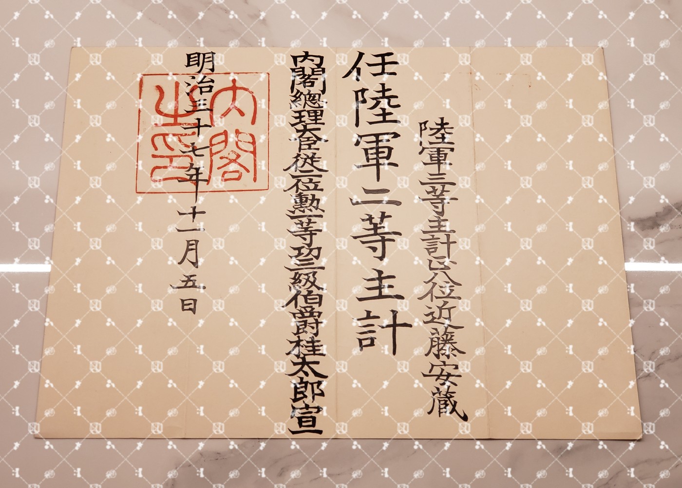🤔经典时尚给钱就麦系列专场⑤ 勋记证书位记上奏任命书等等【履历不多赘述，大部分我基本没查喵】 陆军二等主计任命书（水印，中尉任命，稀少）