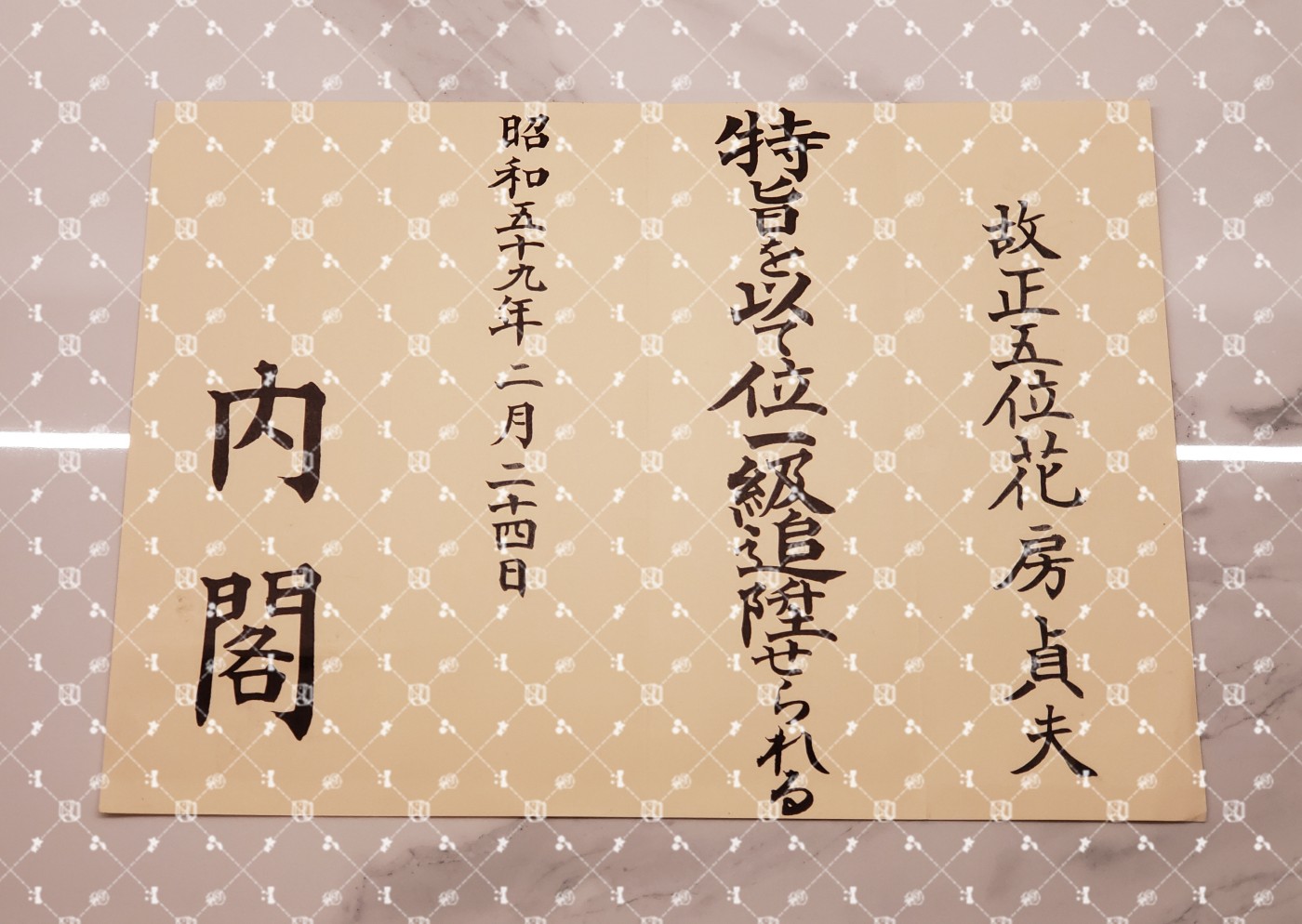 🤔经典时尚给钱就麦系列专场⑤ 勋记证书位记上奏任命书等等【履历不多赘述，大部分我基本没查喵】 特旨追升位一级（水印）