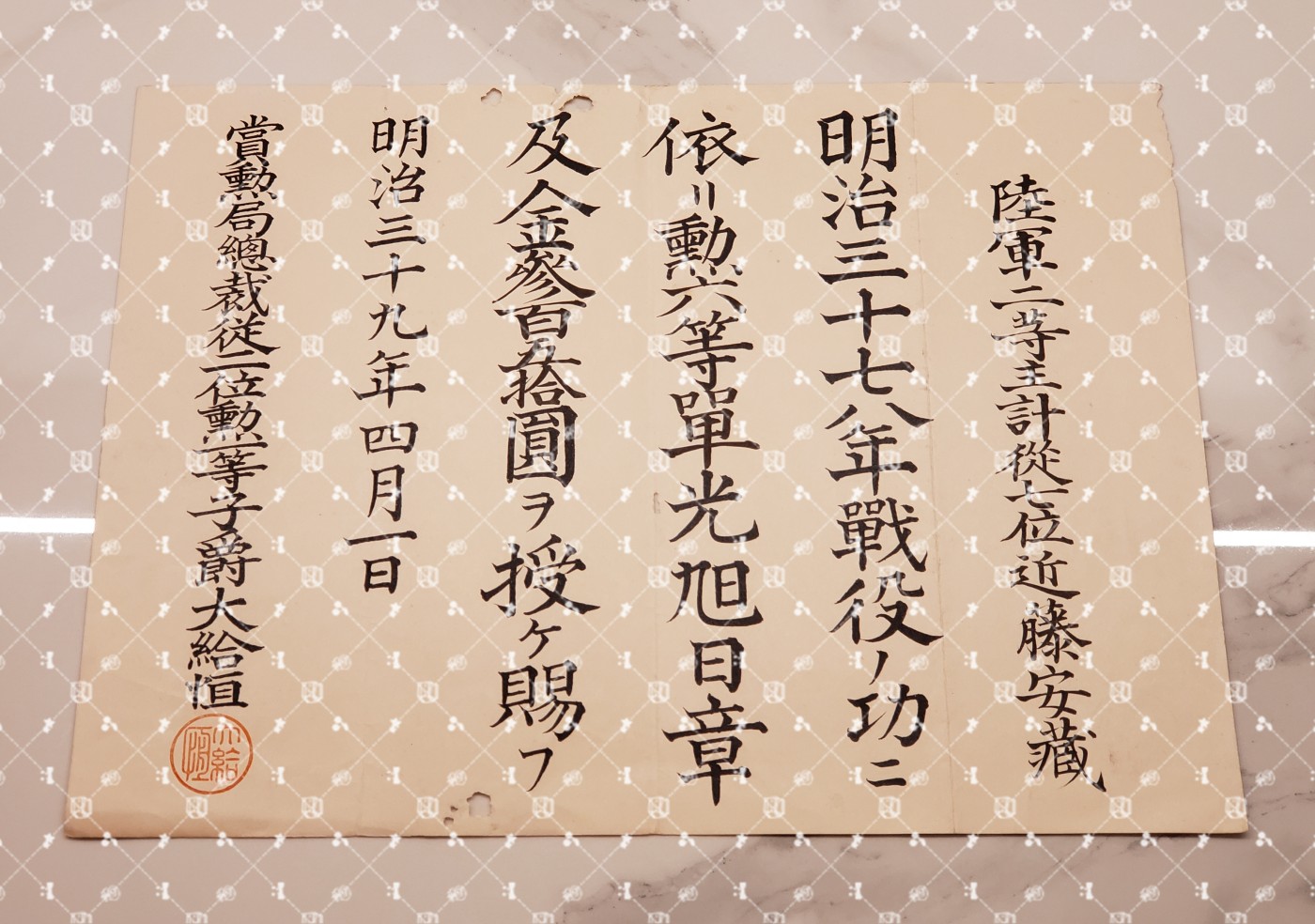 🤔经典时尚给钱就麦系列专场⑤ 勋记证书位记上奏任命书等等【履历不多赘述，大部分我基本没查喵】 明治三十七八年战役上奏 叙勋六等单光旭日章（水印，陆军主计中尉）