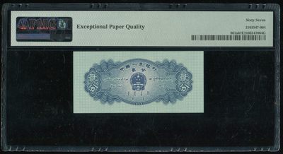 综合藏品场.喜欢出价就得！无套路无托.诚信惠友交友！自动快拍. 二版长号二分PMG67EPQ号5813664