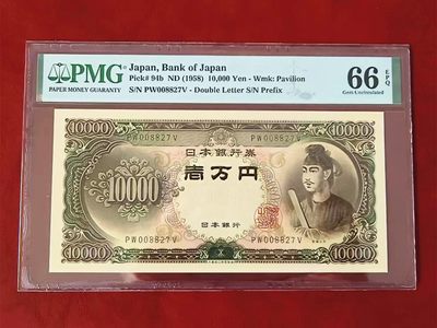 紫鹤外币第17期-冠军分圣马丁割袍、千位小号万元圣德太子、无47阿鲁巴IBNS获奖钞 - 圣德太子10000日元，千位小号，PMG66