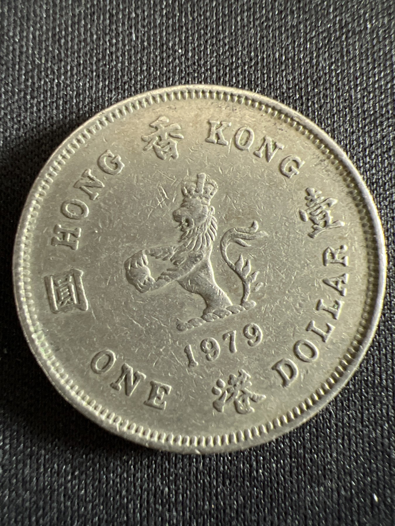 第442期 硬币专场 （无押金，捡漏，全场20包邮，偏远地区除外，接收代拍业务） 香港壹元