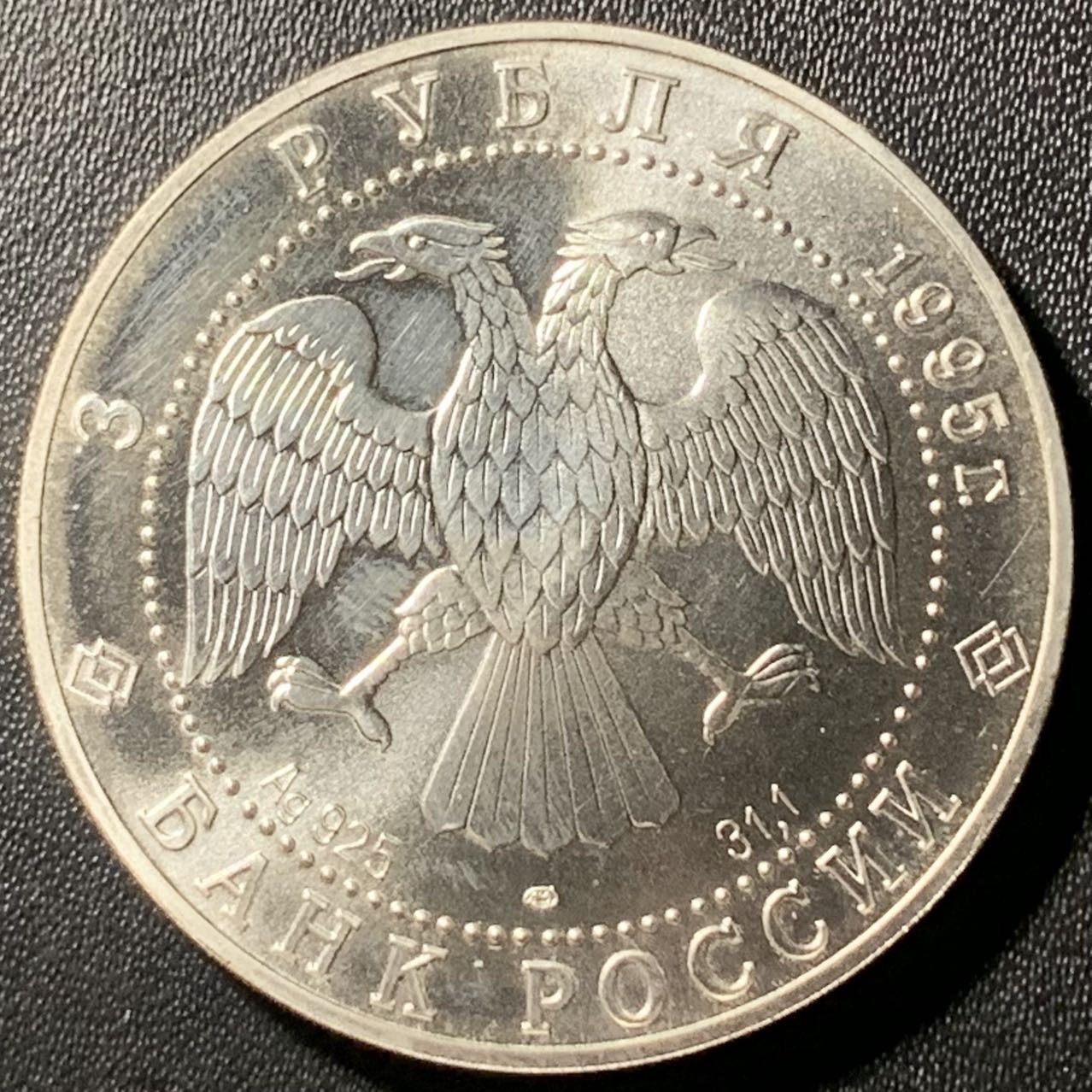 紫瑗钱币——第319期拍卖 俄罗斯 1995年 珍惜野生动物 貂 3卢布 34.56克 0.9银 UNC