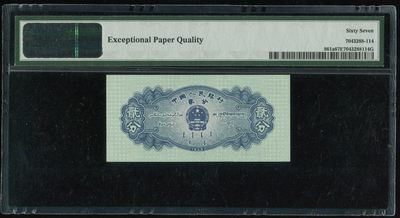 综合藏品场.喜欢出价就得！无套路无托.诚信惠友交友！自动快拍. 二版长号二分PMG67EPQ号8591124