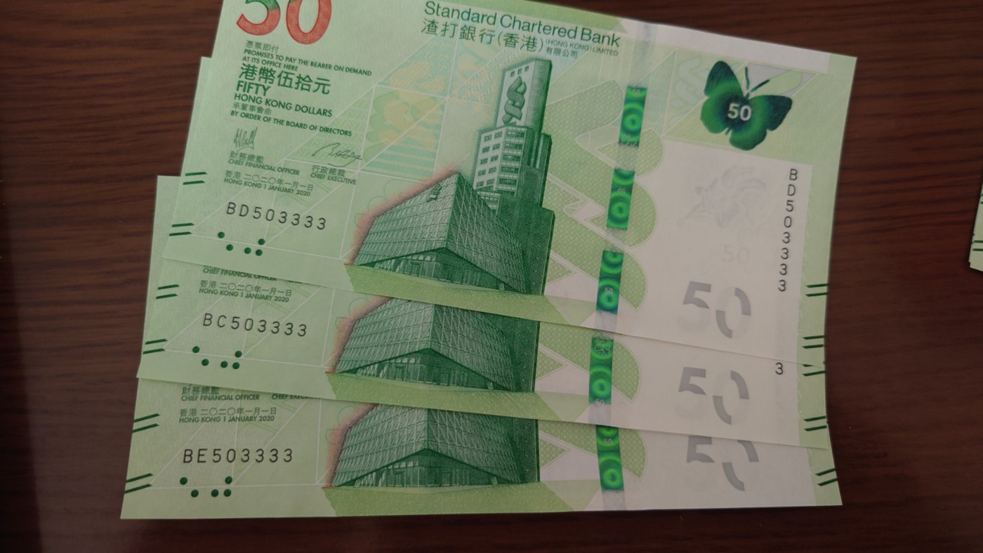 【陆续新增】精选微拍第78期暨2023年第二十五期 港澳币靓号(豹子狮子）及首发等) 2020年香港渣打银行50元 三张全同号无47狮子号503333 全新绝品