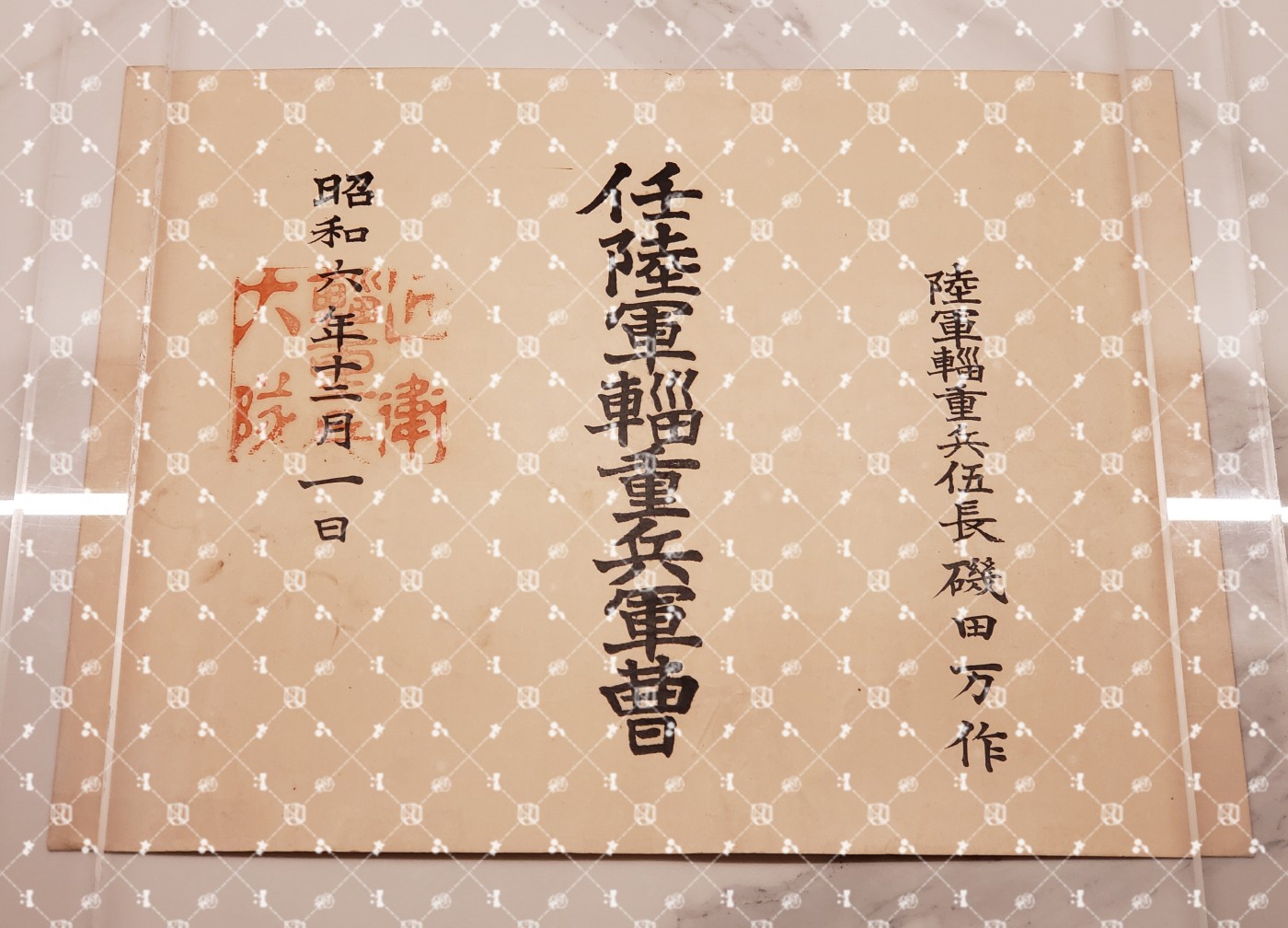 🤔经典时尚给钱就麦系列专场⑤ 勋记证书位记上奏任命书等等【履历不多赘述，大部分我基本没查喵】 陆军辎重兵军曹任命书（水印，近卫辎重兵大队盖发）