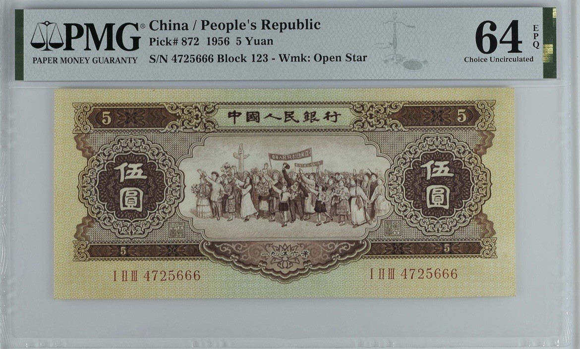 二版黄五元，首发冠，666豹子号，