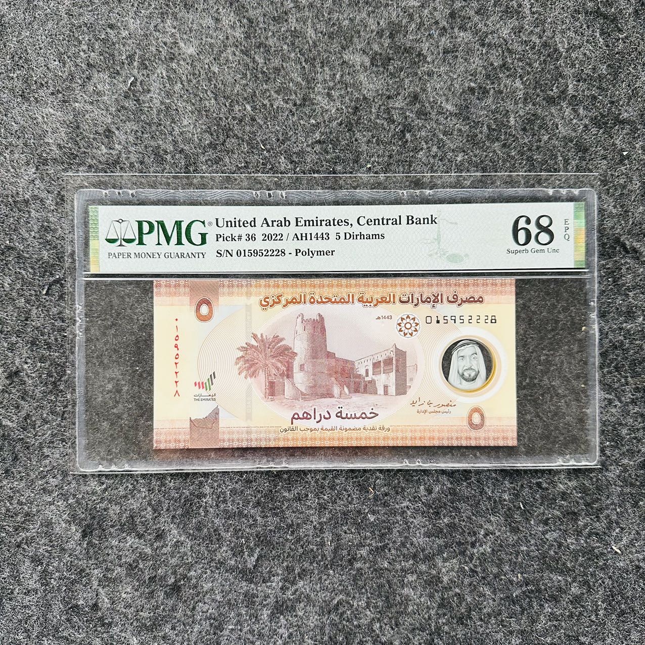阿联酋2022年5迪拉姆塑料钞，纪念钞，PMG68 阿联酋2022年5迪拉姆塑料钞，纪念钞，PMG68