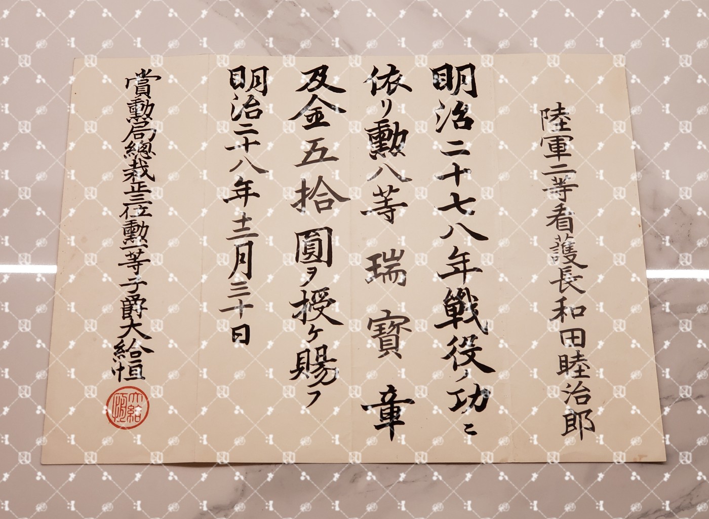 🤔经典时尚给钱就麦系列专场⑤ 勋记证书位记上奏任命书等等【履历不多赘述，大部分我基本没查喵】 明治二十七八年战役上奏 叙勋八等瑞宝章（水印，陆军二等看护长，比较稀有）
