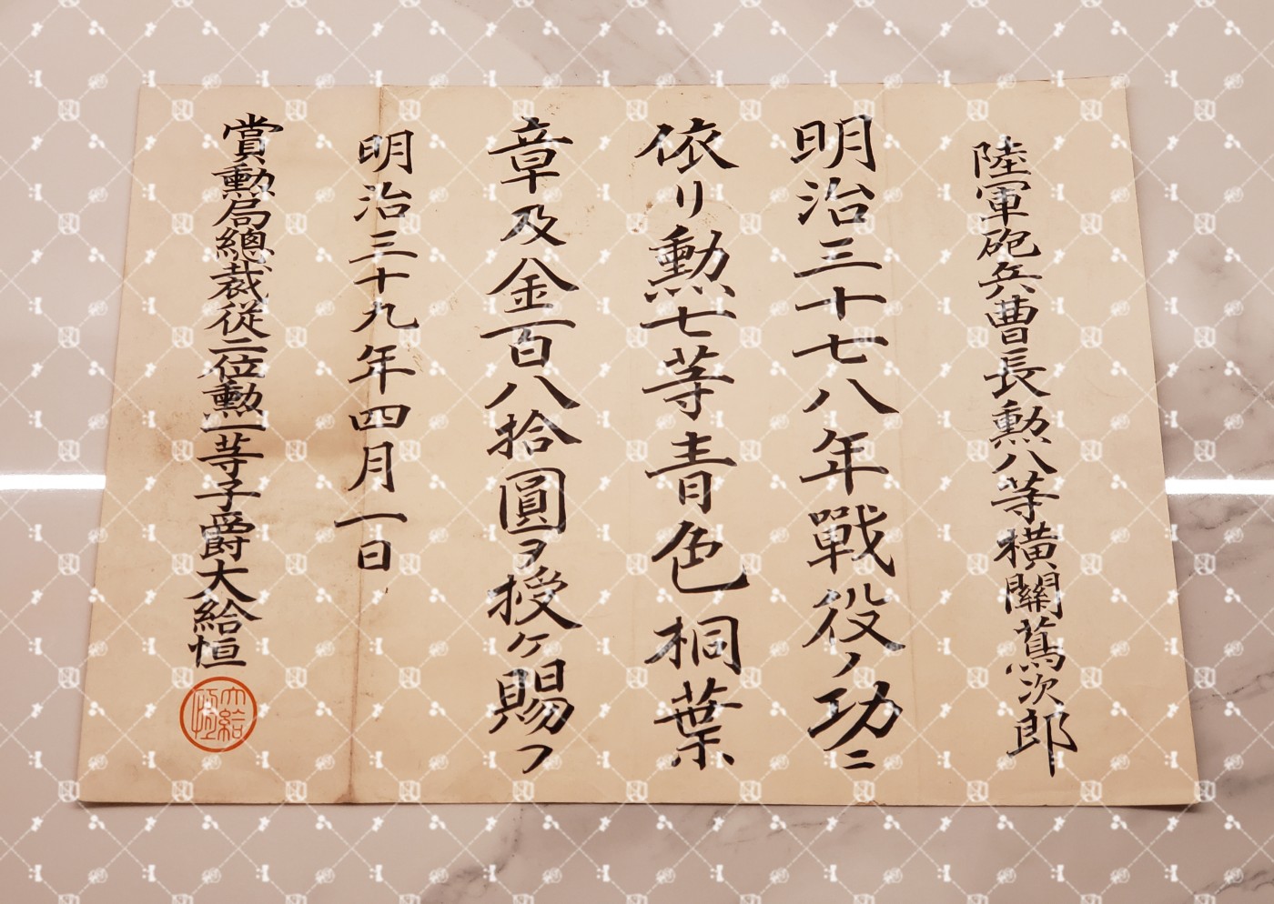 🤔经典时尚给钱就麦系列专场⑤ 勋记证书位记上奏任命书等等【履历不多赘述，大部分我基本没查喵】 明治三十七八年战役上奏 叙勋七等青色桐叶章（水印，陆军炮兵曹长）