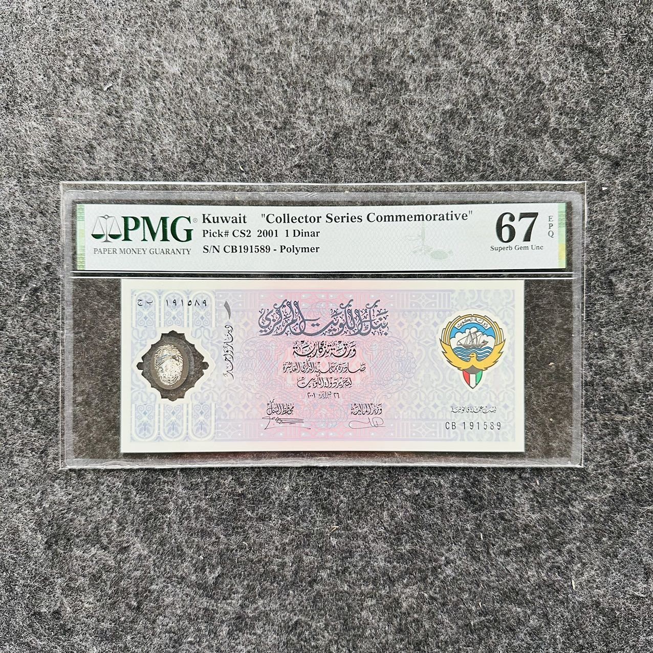 科威特2001年1第纳尔塑料钞，纪念钞，PMG67