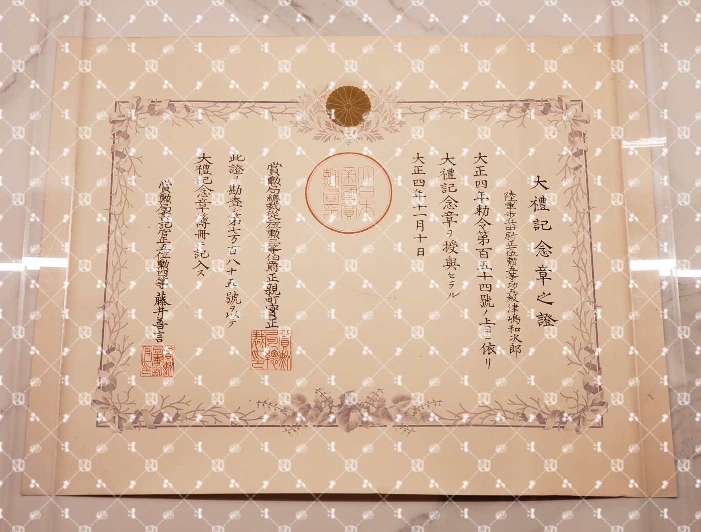 🤔经典时尚给钱就麦系列专场⑤ 勋记证书位记上奏任命书等等【履历不多赘述，大部分我基本没查喵】 大正大礼纪念章证书 号70185（水印）