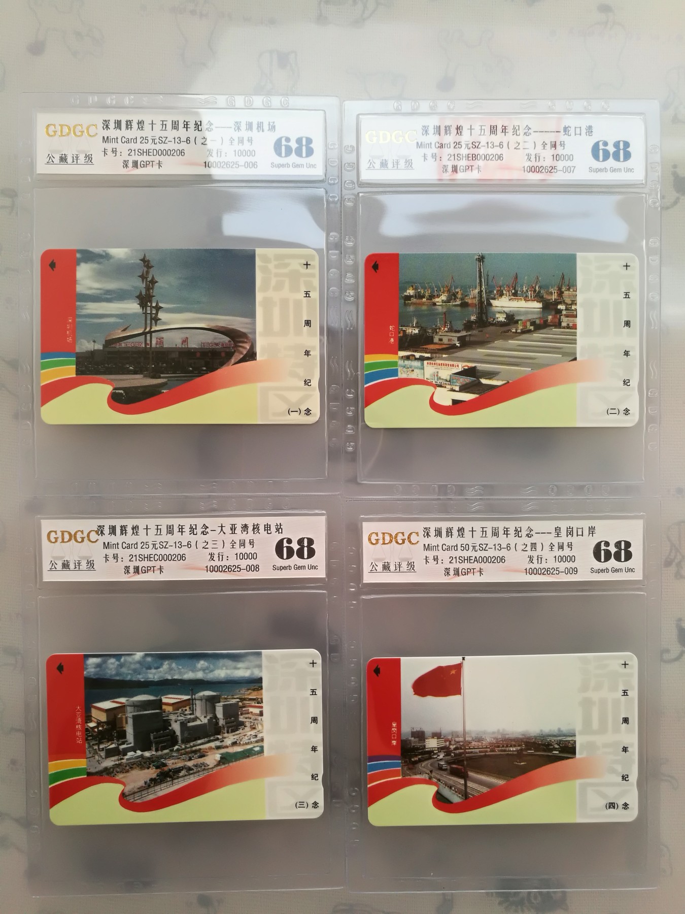 《卡拍》第258期拍卖2023年10月28号22:20截拍 深圳GPT卡《特区十五周年》六全新卡，公藏评级68分，六枚卡流水号均为000206。