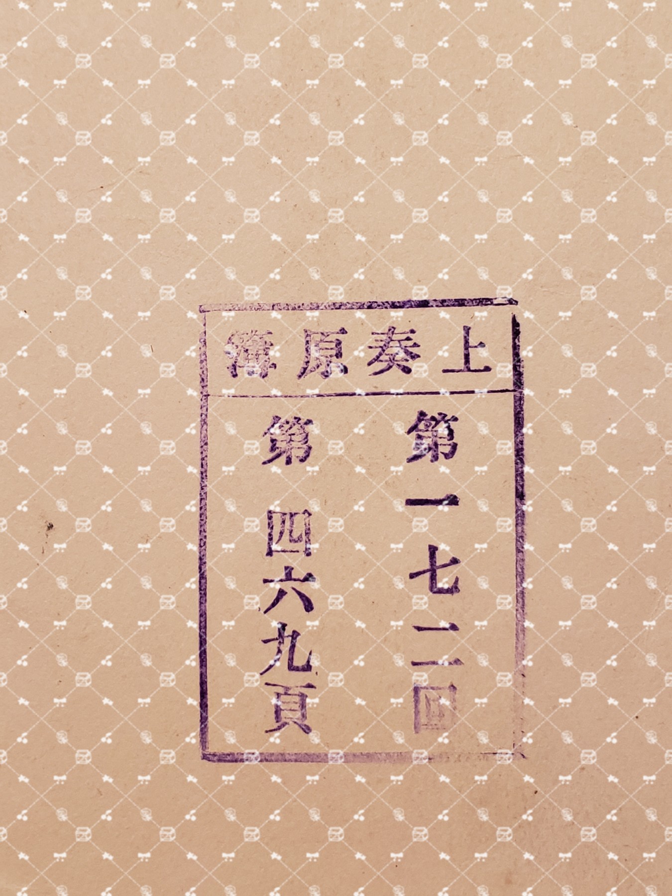🤔经典时尚给钱就麦系列专场⑤ 勋记证书位记上奏任命书等等【履历不多赘述，大部分我基本没查喵】 七七事变上奏 叙勋七等瑞宝章（水印，陆军炮兵军曹）