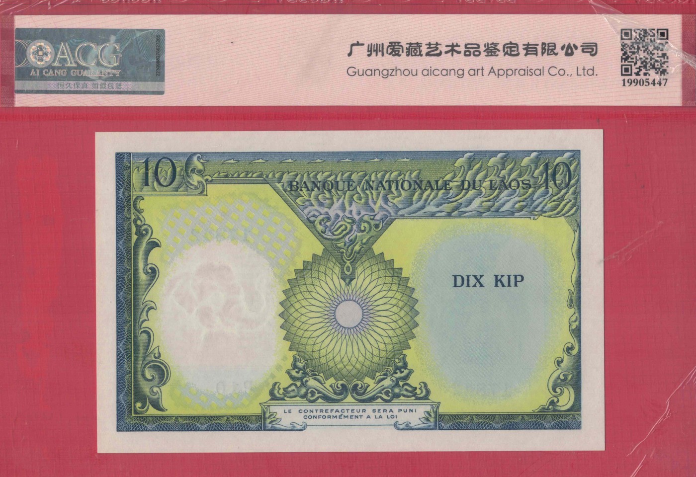 老挝10基普 1962年 P-10b 签名5 亚洲纸币 实物图 UNC