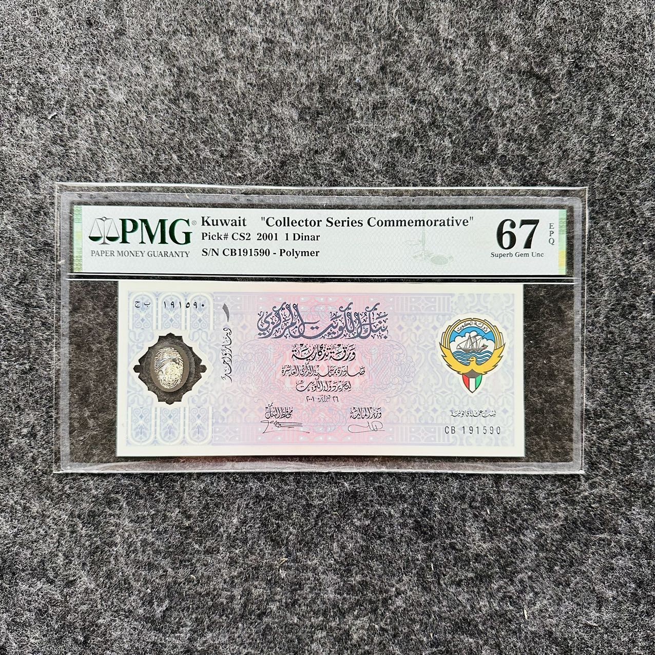 科威特2001年1第纳尔塑料钞，纪念钞，PMG67