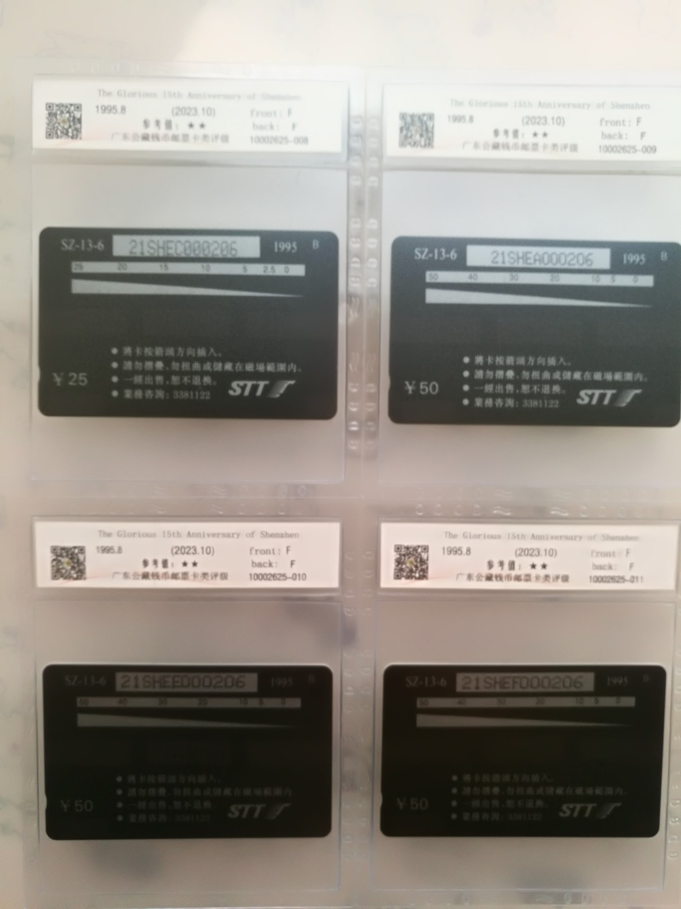《卡拍》第258期拍卖2023年10月28号22:20截拍 深圳GPT卡《特区十五周年》六全新卡，公藏评级68分，六枚卡流水号均为000206。