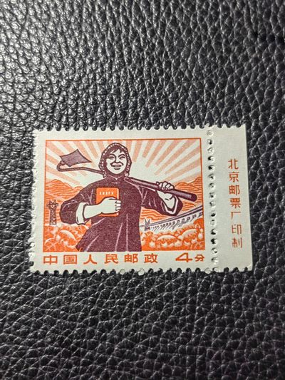 洪涛臻品批发群 精选邮票限时拍卖第四百三十四期  - ★组外品★普无号 11.5°细齿 厂名 农民  裸票一枚，【厂名三俗稀缺货】普通票下边16个齿，细齿组外品19个齿，存世量少，全品可评级，喜欢不要错过