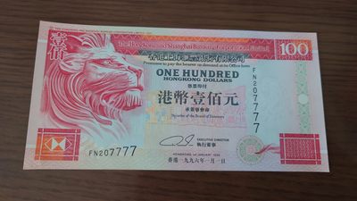 【陆续新增】精选微拍第78期暨2023年第二十五期 港澳币靓号(豹子狮子）及首发等) - 1996年香港汇丰银行100元(纸胆年份稀少) 狮子号7777 全新绝品