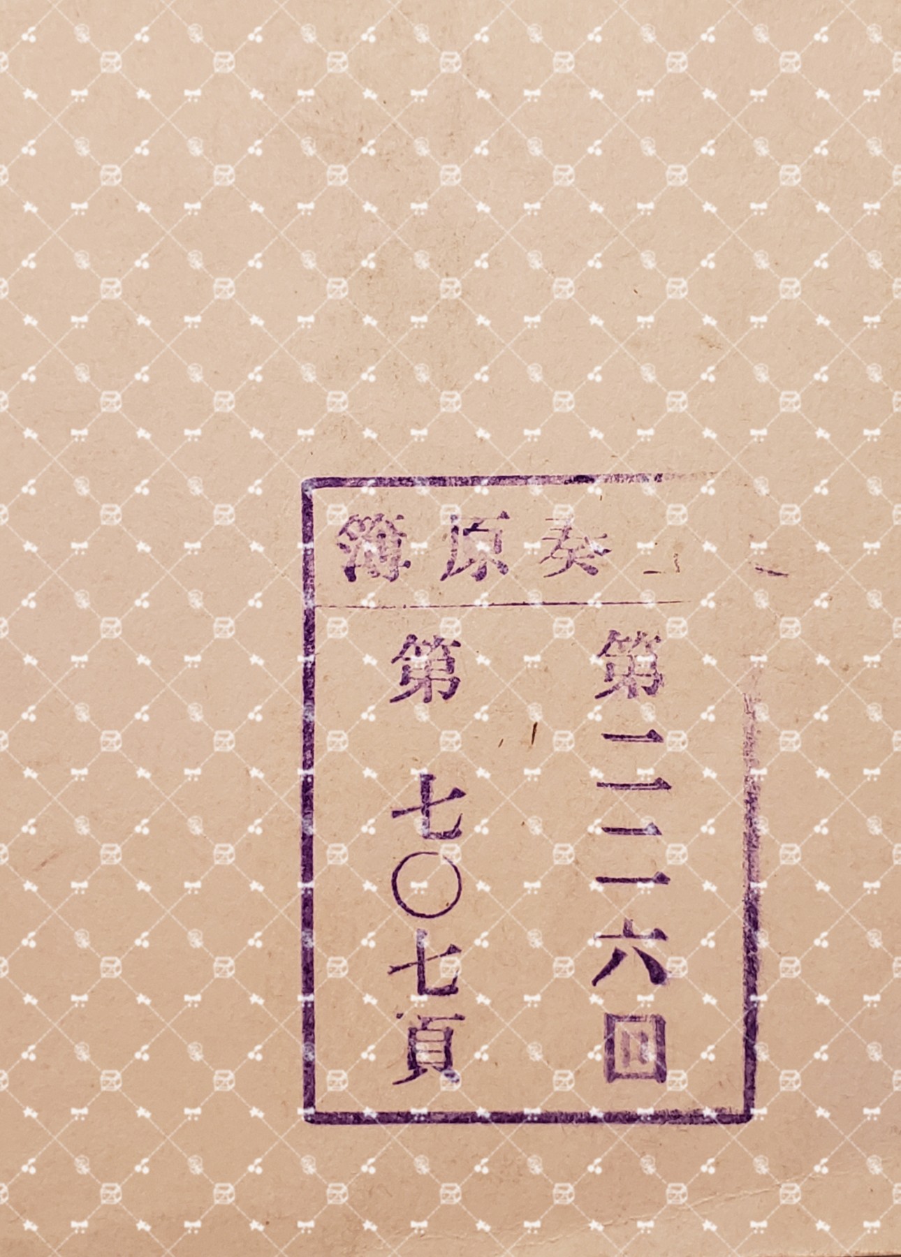 🤔经典时尚给钱就麦系列专场⑤ 勋记证书位记上奏任命书等等【履历不多赘述，大部分我基本没查喵】 七七事变上奏 叙勋八等白色桐叶章（水印，陆军卫生伍长，稀少）