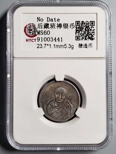 CSIS-GREAT评级精品钱币拍卖第二百一十八期 - 乾隆西藏后藏班禅佛教十字金刚杵镀银币后铸臆造币HTCT60