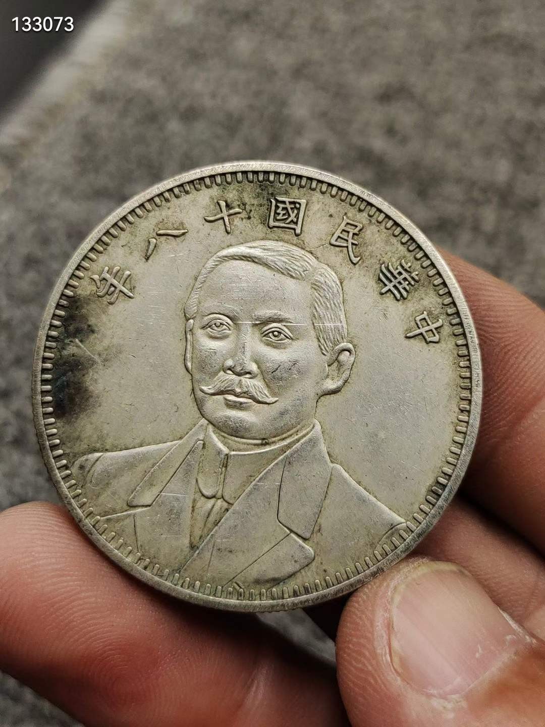 中華民国 元年 孔子像銀貨 約38mm 中華民国 元年 孔子像銀貨 約38mm 中華民国 元年 孔子像銀貨