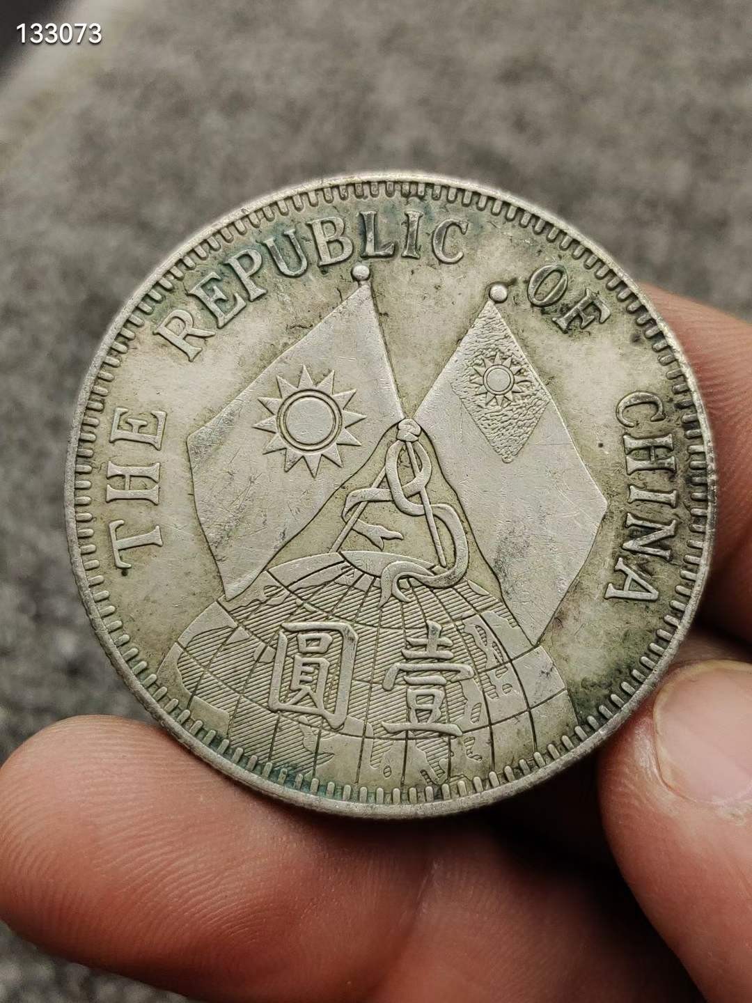 家藏纯银老银元孙中山 中华民国十八年 地球 双旗纪念币