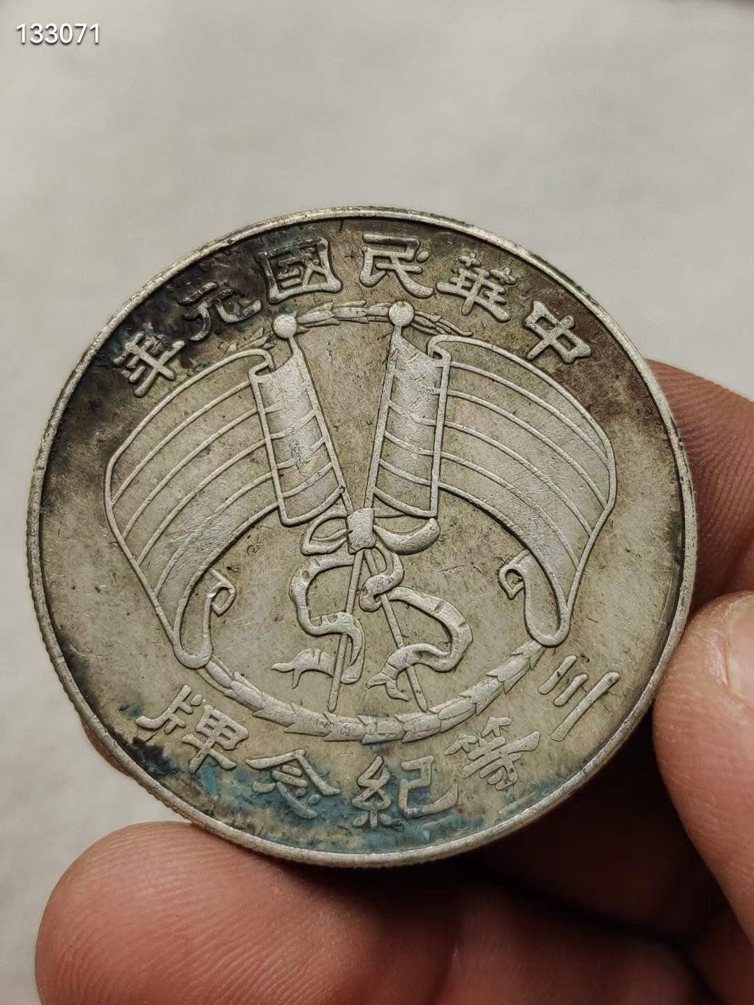 家藏纯银老银元直隶 张都督 中华民国元年 三等纪念牌