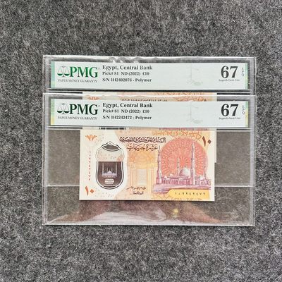 埃及2022年10镑塑料钞，首发冠，PMG67 - 埃及2022年10镑塑料钞，首发冠，PMG67
