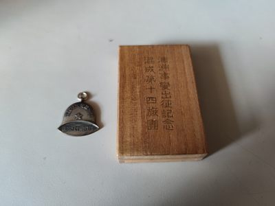 中核食堂第五次拍卖 - 混成第十四旅团九一八纪念