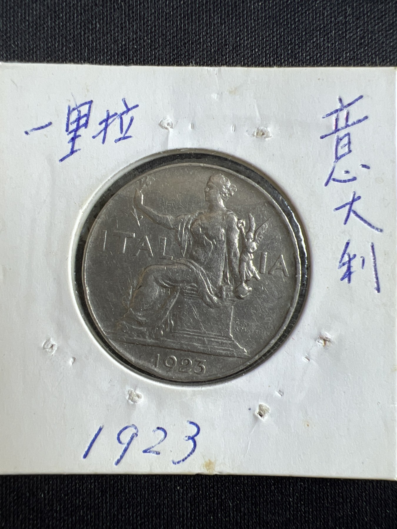 第444期 硬币专场 （无押金，捡漏，全场20包邮，偏远地区除外，接收代拍业务） 意大利一里拉