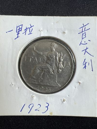 第444期 硬币专场 （无押金，捡漏，全场20包邮，偏远地区除外，接收代拍业务） - 意大利一里拉