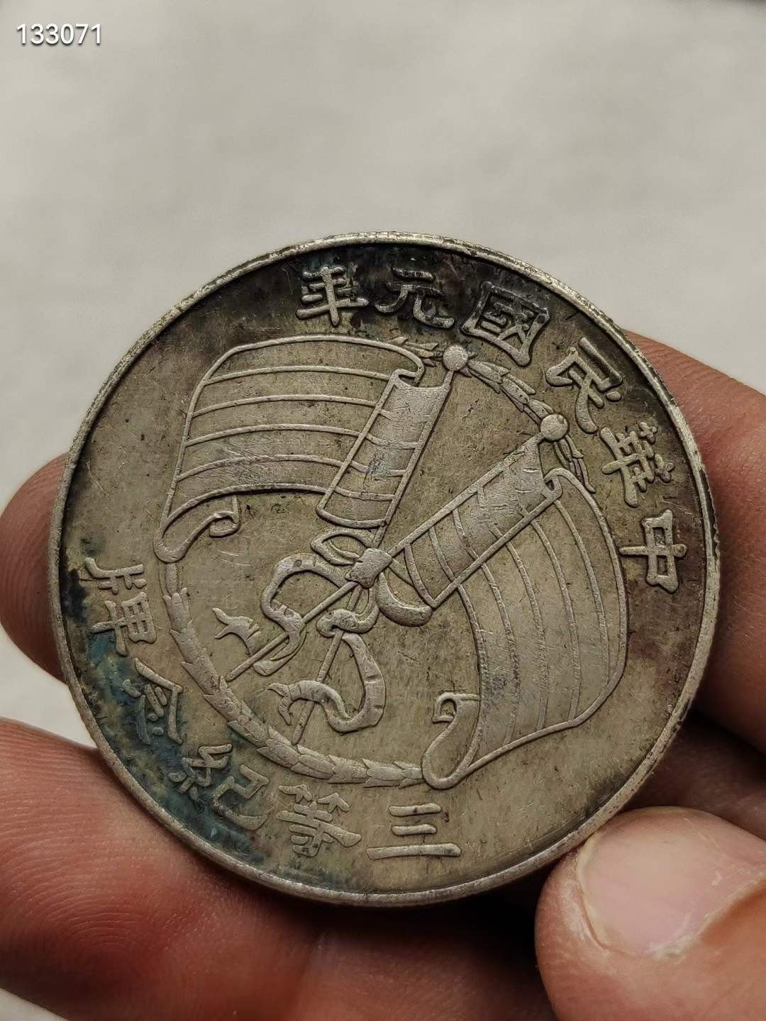 家藏纯银老银元直隶 张都督 中华民国元年 三等纪念牌