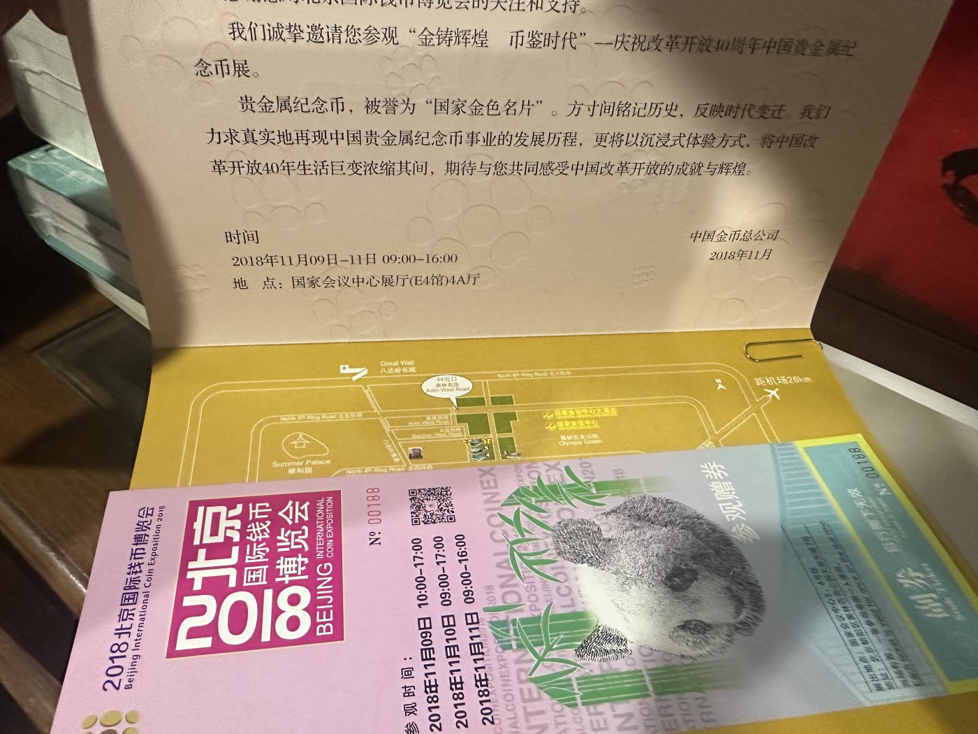 CSIS-GREAT评级精品钱币拍卖第二百一十八期 北京币展 熊猫 纪念券门票 号码如图
