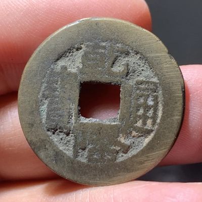 【古泉藏轩阁】古钱币专场 第101期，周日18：50，全场0元起拍，关注领福利！ - 乾隆通宝 宝泉小乙山底隆