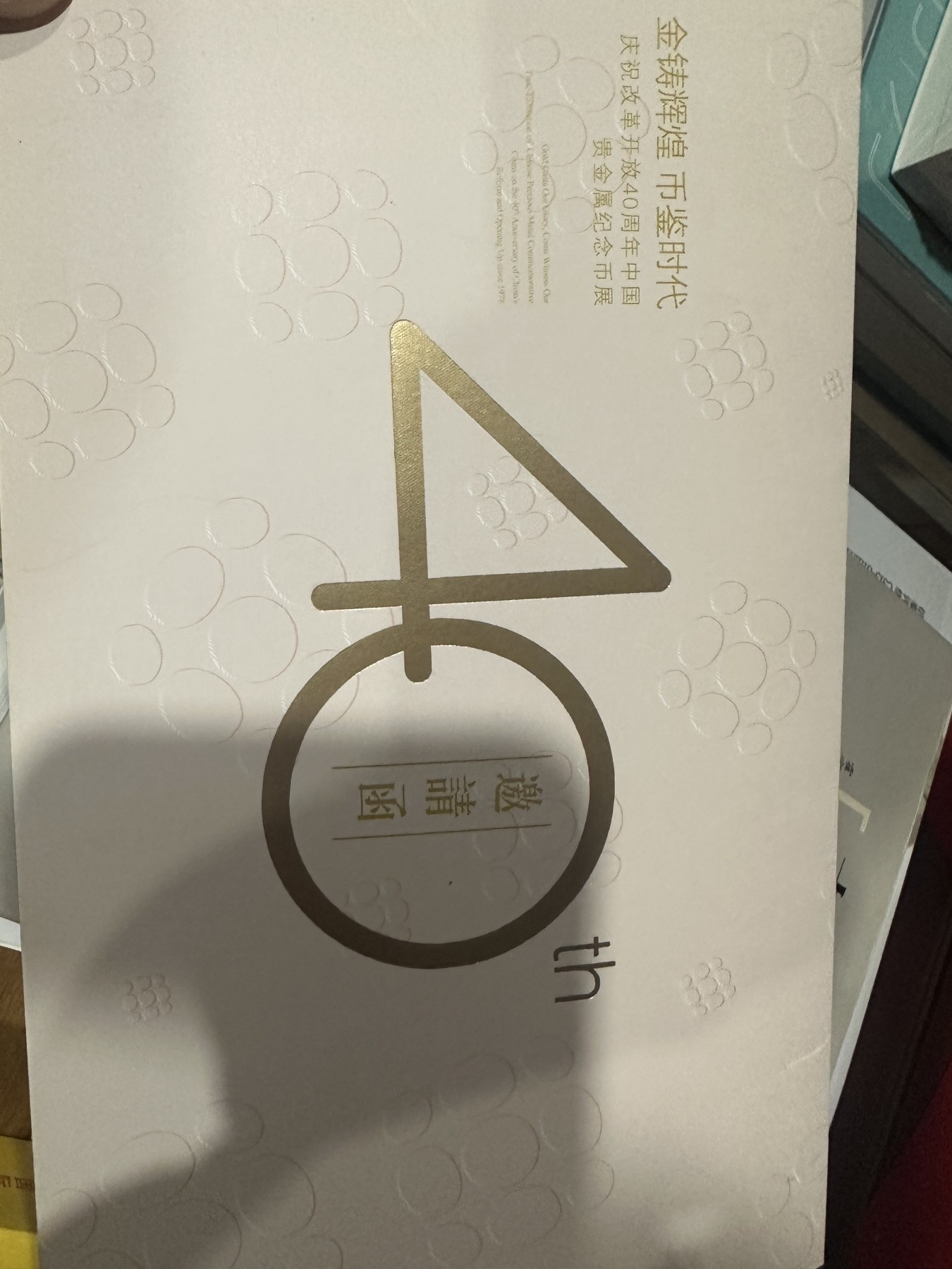 CSIS-GREAT评级精品钱币拍卖第二百一十八期 北京币展 熊猫 纪念券门票 号码如图