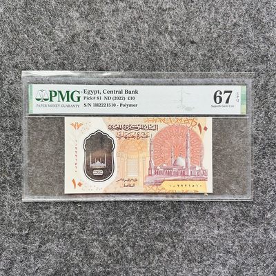 埃及2022年10镑塑料钞，首发冠，无47，PMG67 - 埃及2022年10镑塑料钞，首发冠，无47，PMG67