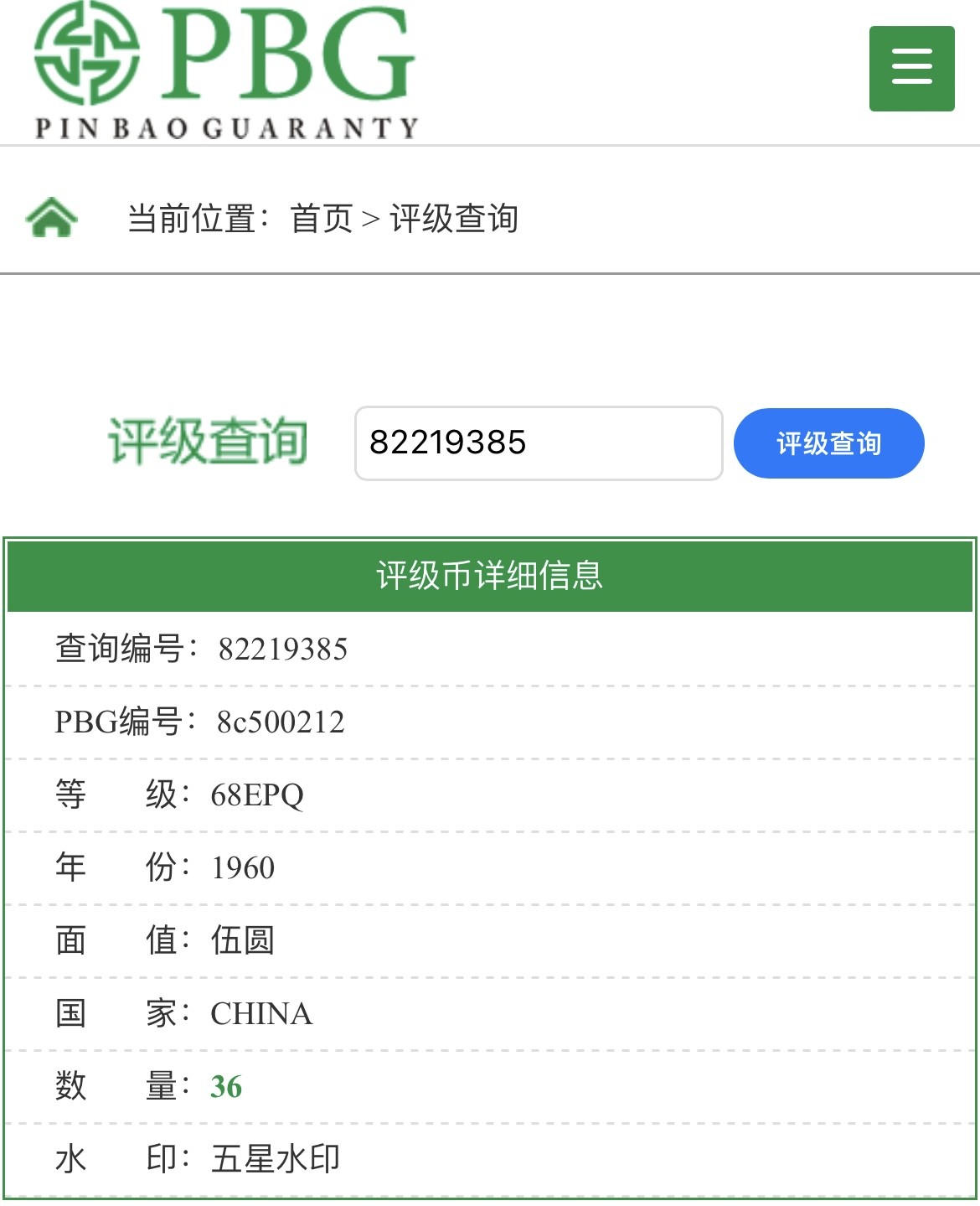 【二、三版币、贺岁钞、古钱币、熊猫银币、】限时专拍 1960年版伍圆（炼钢工人）