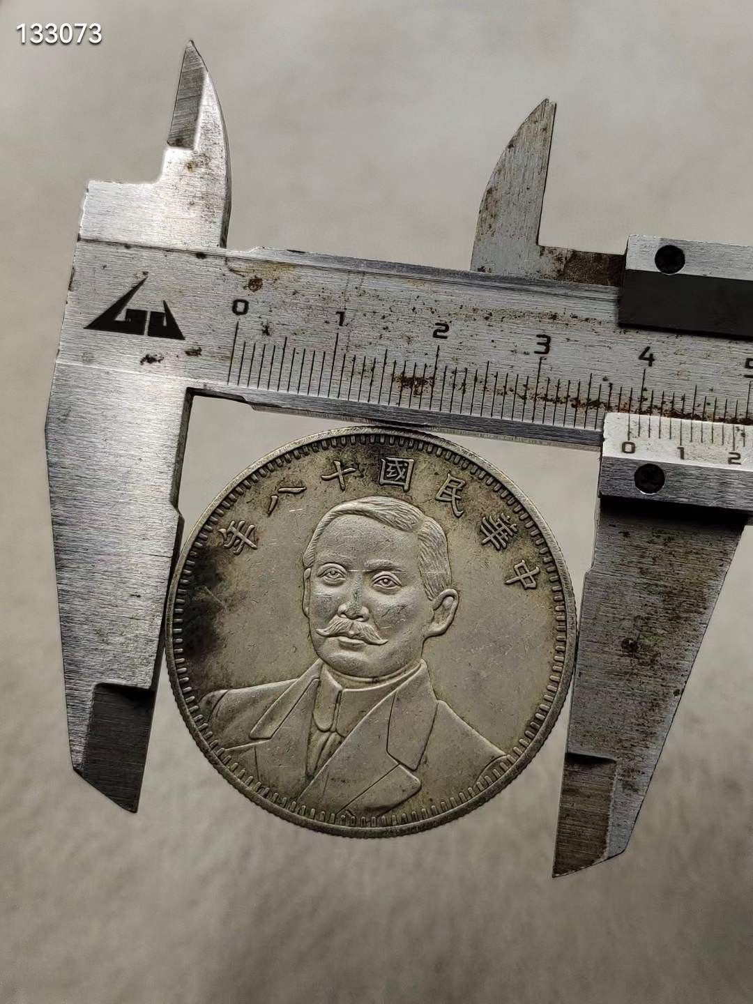 家藏纯银老银元孙中山 中华民国十八年 地球 双旗纪念币