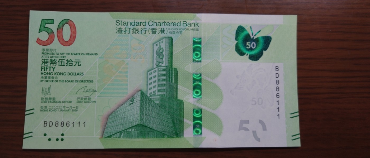 【陆续新增】精选微拍第78期暨2023年第二十五期 港澳币靓号(豹子狮子）及首发等) 2020年香港渣打银行50元 无47豹子号886111 全新绝品
