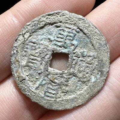 【古泉藏轩阁】古钱币专场 第101期，周日18：50，全场0元起拍，关注领福利！ - 万历通宝 鸟头通 直边少见