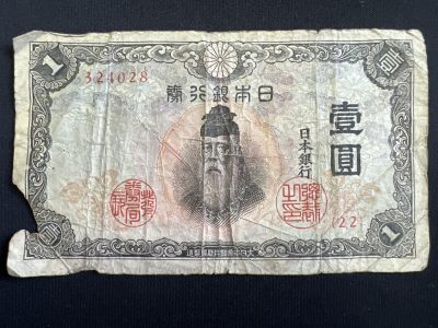 第594期 纸币专场 （无押金，捡漏，全场50包邮，偏远地区除外，接收代拍业务） - 日本壹元