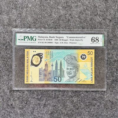 马来西亚1998年50林吉特塑料钞，纪念钞，PMG68 - 马来西亚1998年50林吉特塑料钞，纪念钞，PMG68