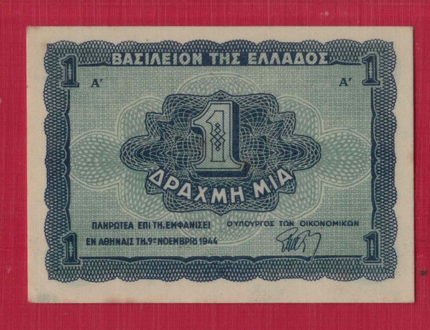 希腊1德拉克马 1944年 P-320 A序列 欧洲纸币 实物如图 UNC