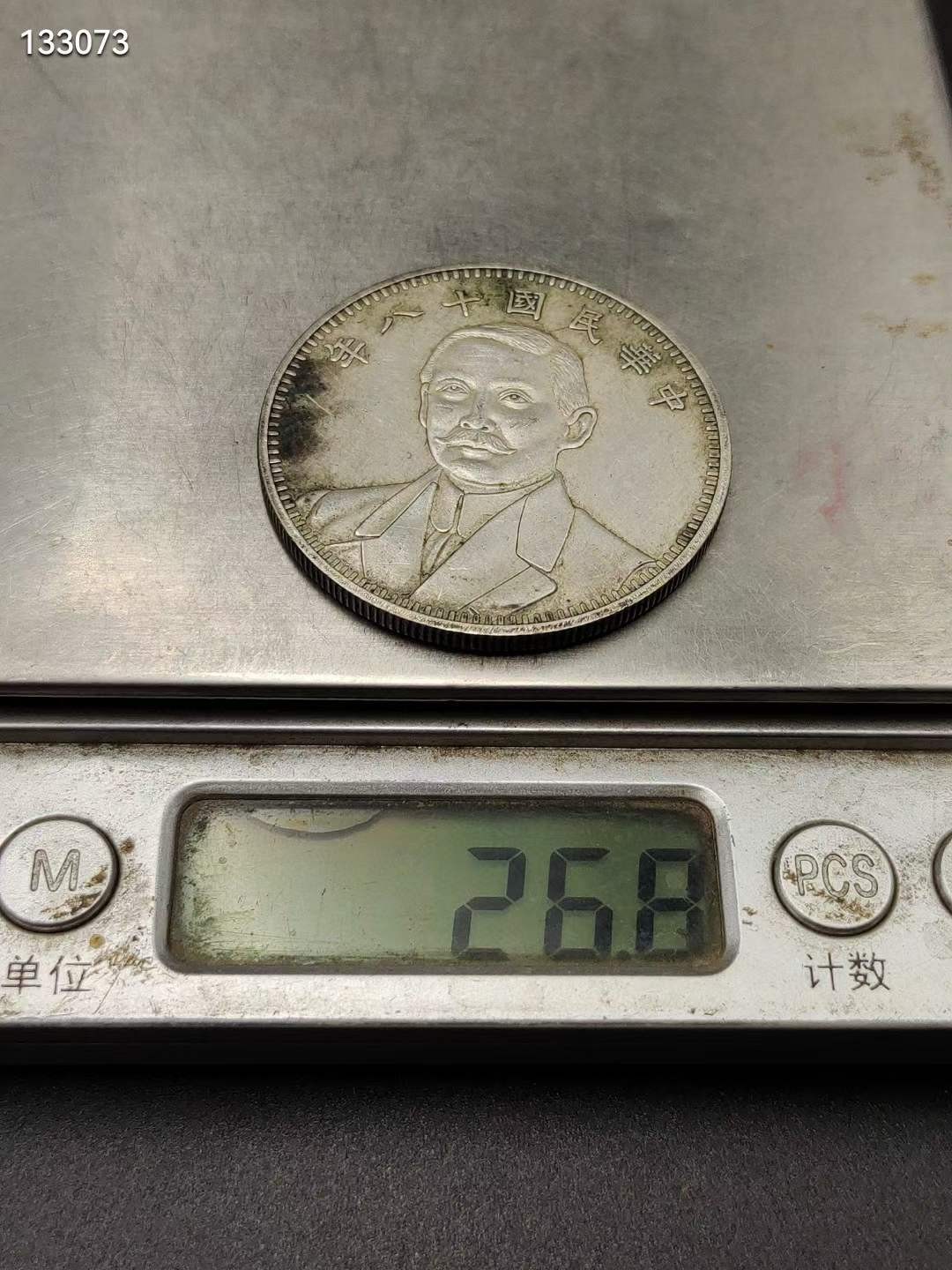 家藏纯银老银元孙中山 中华民国十八年 地球 双旗纪念币