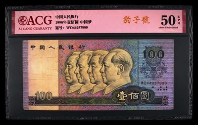 爱藏评级四版90100中国梦豹子号 - 爱藏评级四版90100中国梦豹子号
