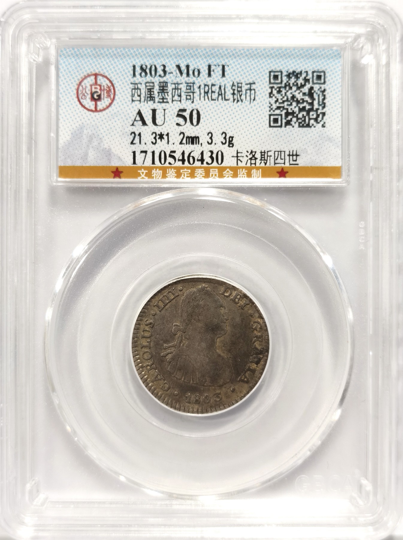 博洋堂世界钱币拍卖第164期（全场包邮） 公博 AU50 西属墨西哥1803年MO FT卡洛斯四世1R双柱银币，少见1里亚尔辅币