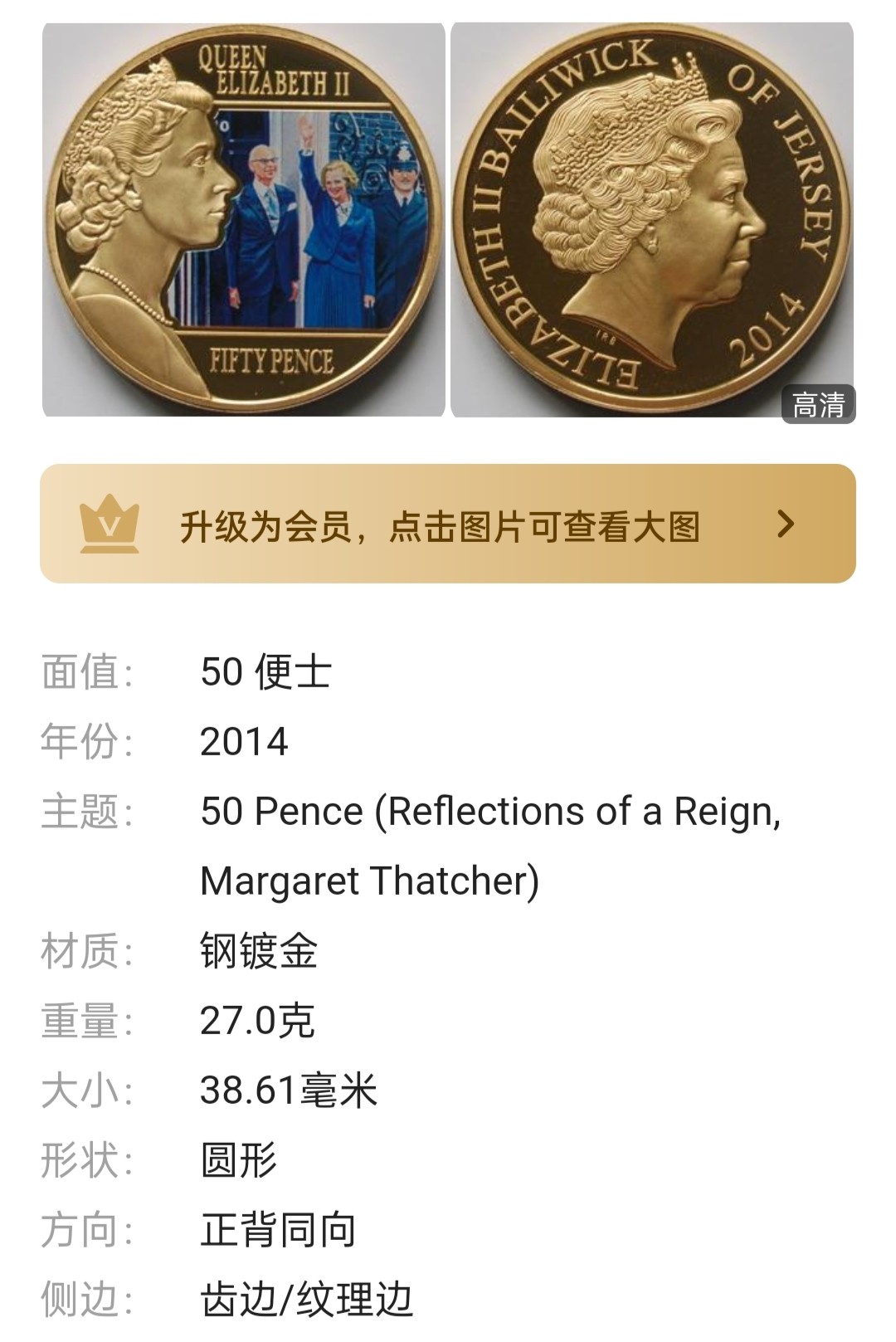 英属泽西岛2014年50便士(一个时代的反思 玛格丽特·撒切尔)彩色克朗型纪念币 