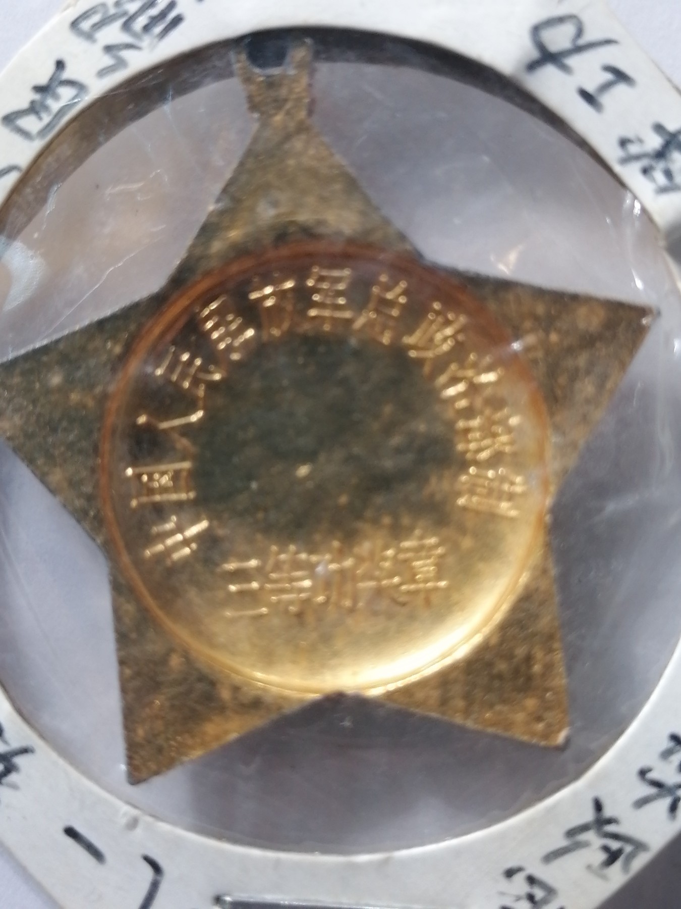 纪念章专场 八一奖章