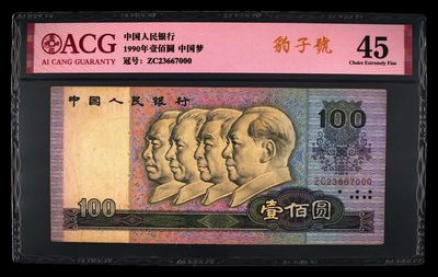 爱藏评级四版90100中国梦豹子号 - 爱藏评级四版90100中国梦豹子号